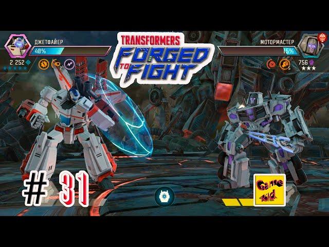 Трансформеры Закаленные в Бою ПРОХОЖДЕНИЕ ИГРЫ!ВТОРОЙ  АКТ!Transformers Forged To Fight # 31