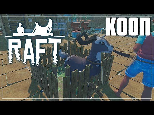 Raft Нашли Козу # 11