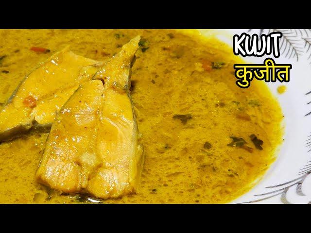 Pomfret Curry | Kujit Recipe | East Indian Recipe