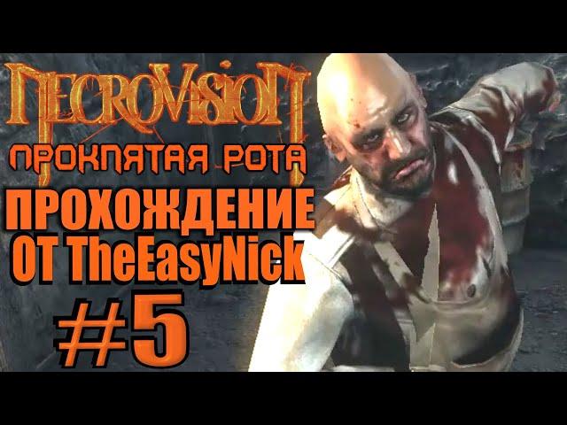 NecroVisioN: Lost Company. #5. Крепость Штерн. Ганс Менге.