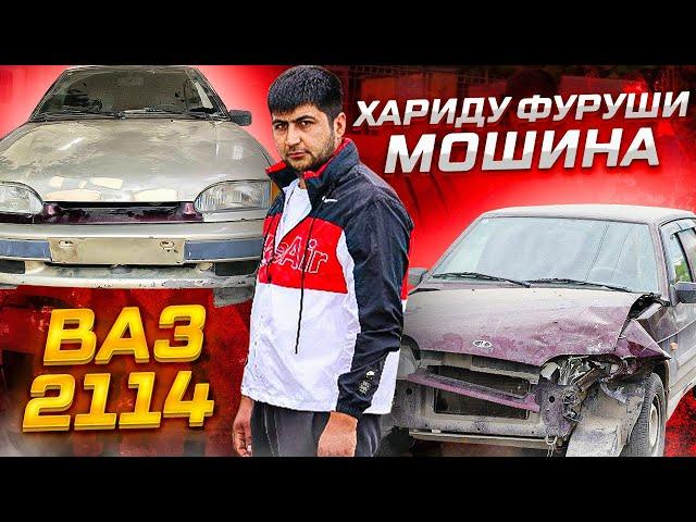 хариду фуруши мошин ВАЗ 2114 (ОҒОЗИ)