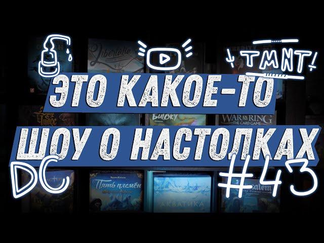 ЭКШОН #43 - Про Студию, Блокировку и Крылья