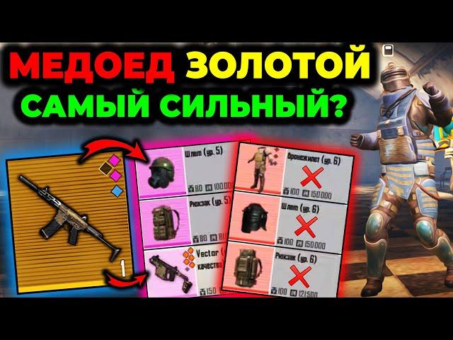 ЗОЛОТОЙ МЕДОЕД САМОЕ СИЛЬНОЕ ОРУЖИЕ В МЕТРО РОЯЛЬ Pubg Mobile 2.4. 3 карта Metro Royale Honey Badger