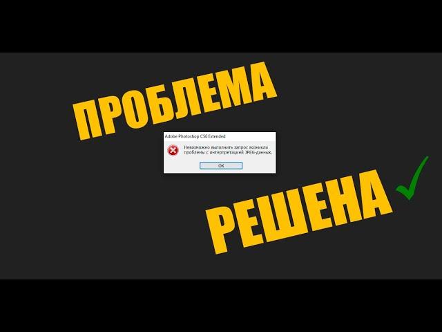 Невозможно выполнить запрос возникли проблемы с интерпретацией JPEG данных (РЕШЕНО)