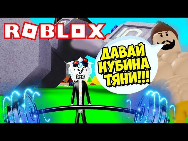 НУБ ПОКУПАЕТ ЧИТЫ ЗА ДОНАТ В НОВОМ СИМУЛЯТОРЕ КАЧКА! ROBLOX Simulator