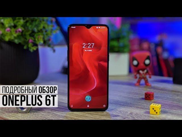 Обзор OnePlus 6T - я не знаю, что может быть лучше 