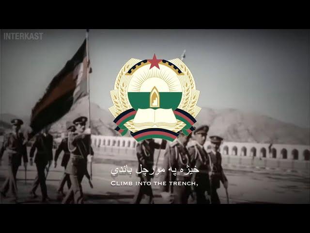 Afghan Military Song – اې سربازه ياره/Ay Sarbaza Yara - Oh Beloved Soldier