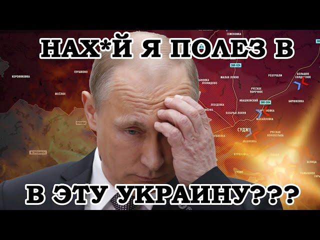 Россия Теряет всю Курскую Область! ВСУ Взяли В Плен 2486 Солдат РФ! Зеленский Путин. 904 День Войны!