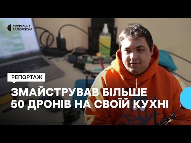 Зібрав на своїй кухні понад 50 дронів-камікадзе: запорізький волонтер вдома виготовляє дрони для ЗСУ