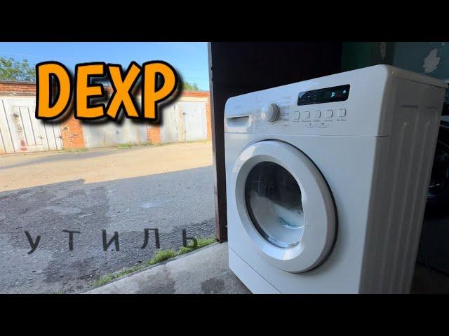 DEXP | УТИЛЬ