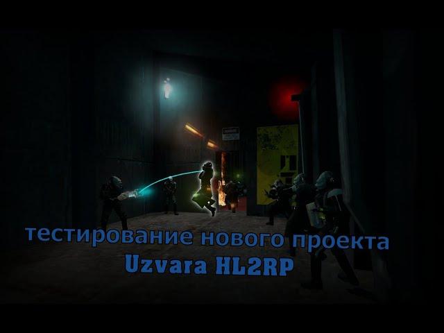 Моменты с тестов Uzvara HL2RP