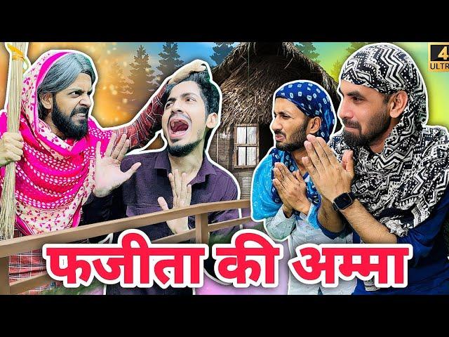 Fajita Baji Ki Amma | Fajita Baji Comedy Show | Fajita Baji Ki Video | Fajita Baji Ki Comedy |