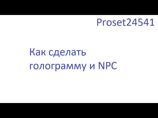 Как сделать голограммы и NPC в MineLand