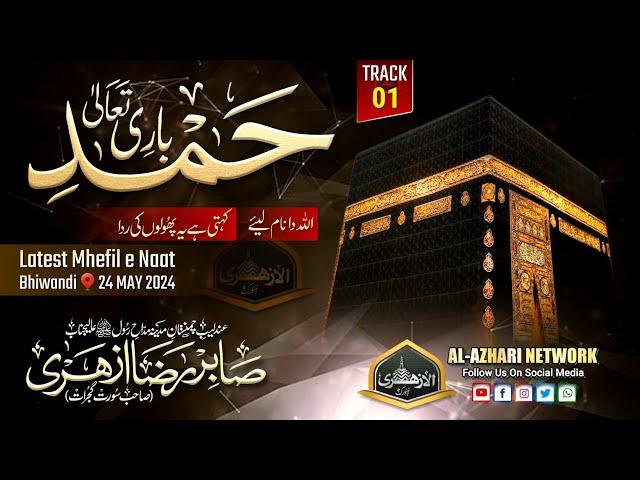 Hamd e Bari Tala | Latest Kalam 2024 | Sabir Raza Azhari Surat