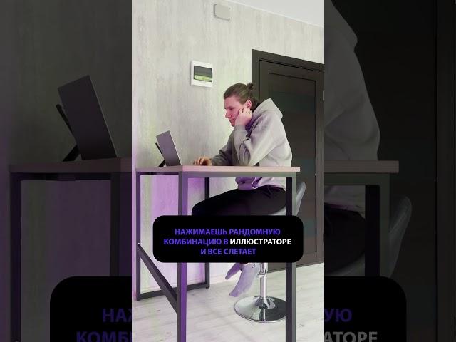 Когда #рисуешь #логотип в #иллюстраторе и нажал не ту комбинацию клавиш 