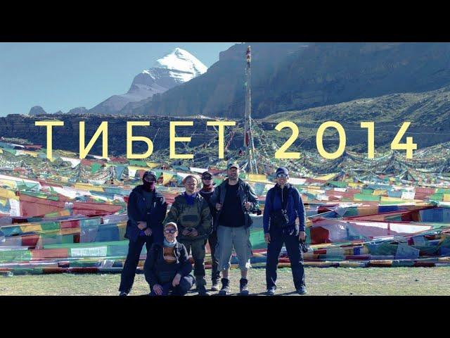 Тибет 2014