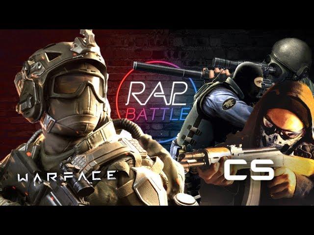 Рэп Баттл - Counter-Strike Family vs. Warface