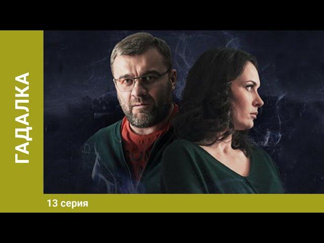 Гадалка. Мистический Детектив. 13 Серия. Лучшие Сериалы