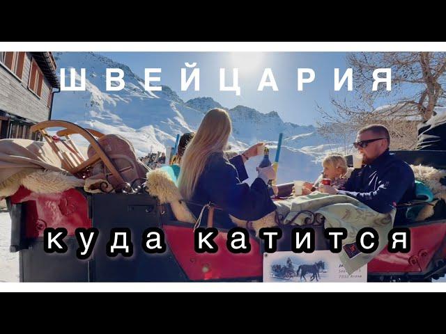 Удовольствие с риском для жизни. Arosa