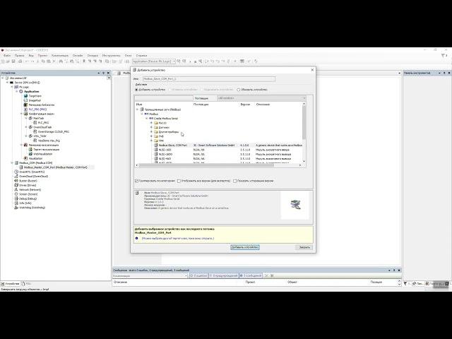 85. Предновогодний обзор стандартных компонентов Modbus в CODESYS V3.5