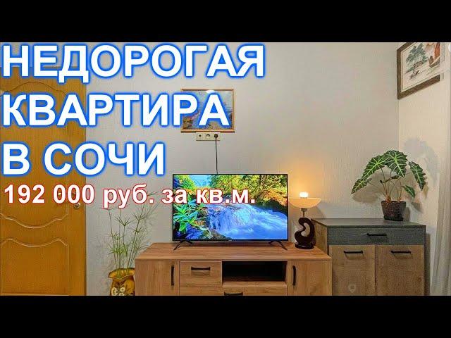 Полноценная двухкомнатная квартира в Сочи 65кв.м.!