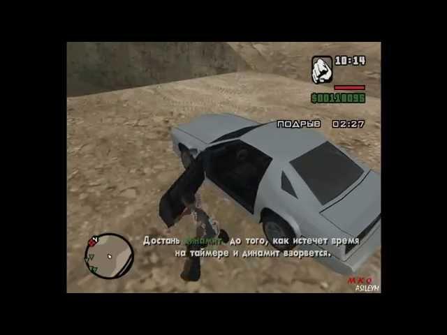 Прохождение GTA San Andreas: Миссия 73- Взрывоопасная ситуация