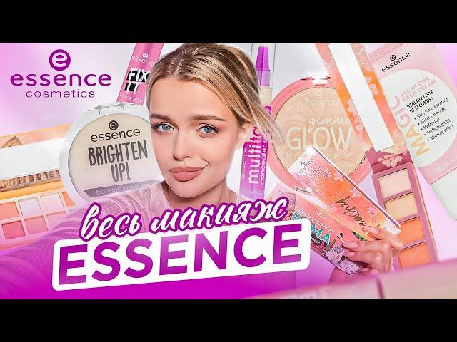 Делаю весь макияж косметикой ESSENCE | а так и должно быть..? 