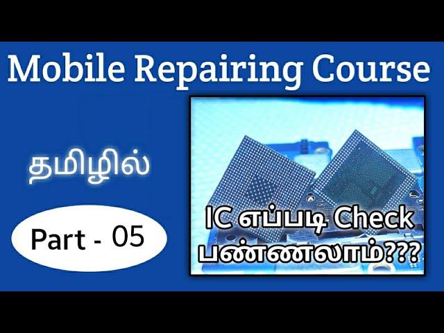 How to Check IC தமிழில் | Mobile Service In Tamil | G Star Mobile Care