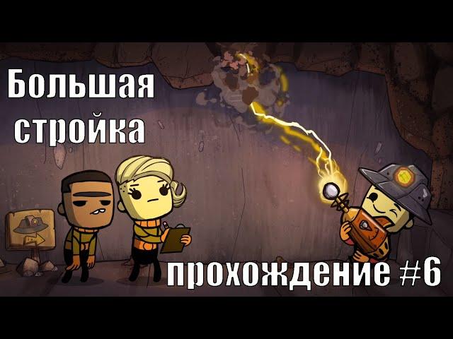 Oxygen Not Included #6. Большая стройка холодильника.