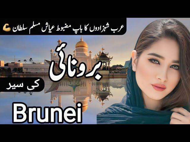 Travel to Brunei | History and Documentary about Brunei | Brunei Ki Sair | Clock Work