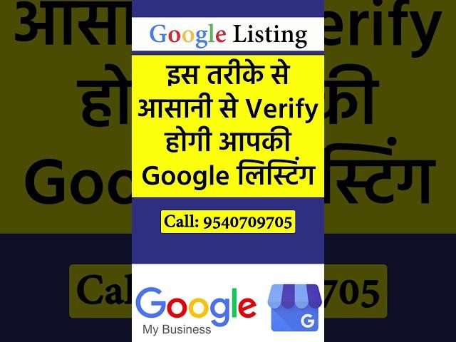 इस तरीके से आसानी से Verify होगी आपकी Google लिस्टिंग, देखें पूरा प्रोसेस Business को Verify करने का