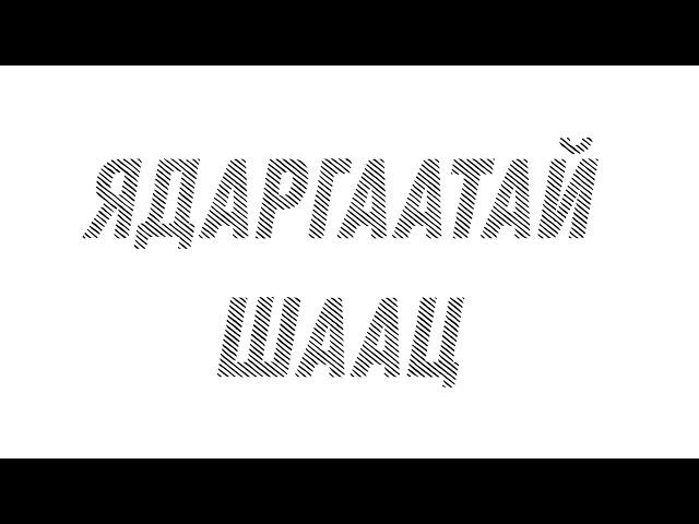 ЦЭНЗУРГҮЙ БУУДАЛТУУД / MY FIRST HIGHLIGHT /