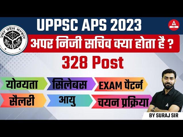 UPPSC APS 2023 | What is Additional Private Secretary | Qualification, Syllabus, Exam Pattern, Age