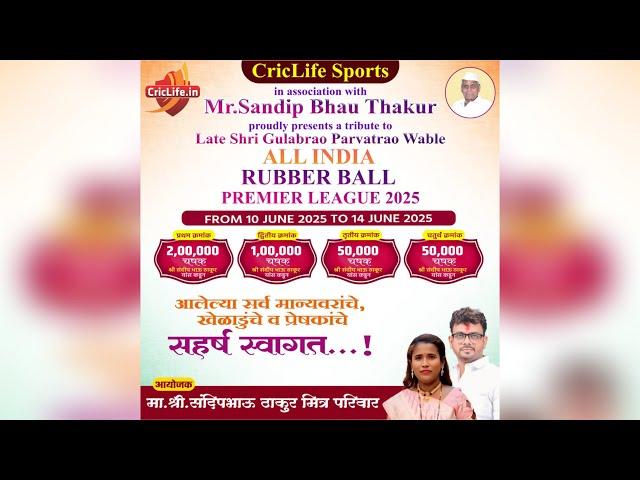 Final Day | All India Rubber Ball Premier League 2025 | Pune