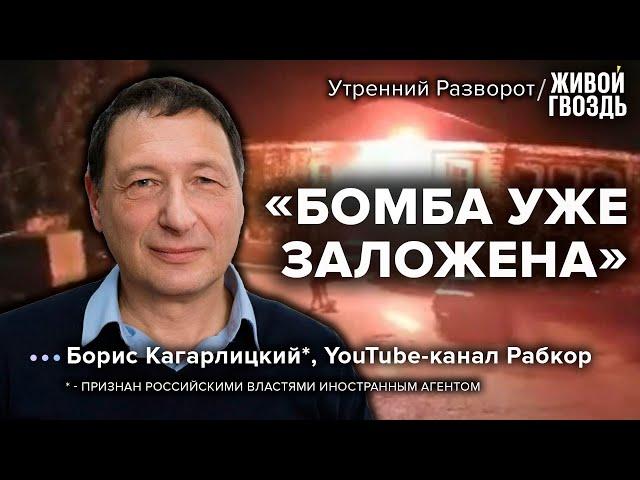 Общественные настроения на фоне мобилизации / Борис Кагарлицкий* / Утренний разворот // 01.10.2022