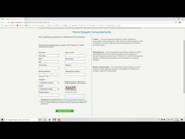 Университетская библиотека онлайн: регистрация