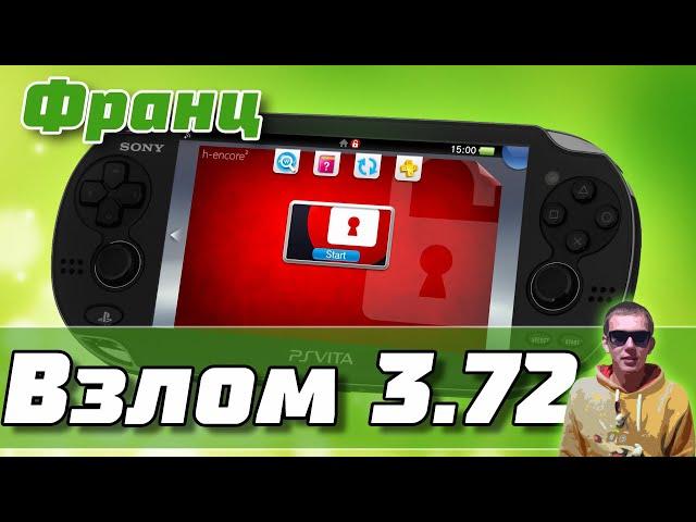 Прошивка PS Vita henkaku 3.71/3.72 H-encore 2 | Взлом PlayStation Vita