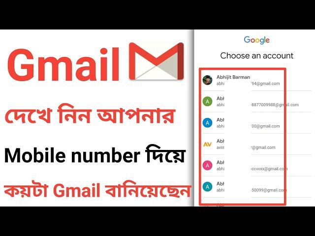 how to check how many gmail account on my number