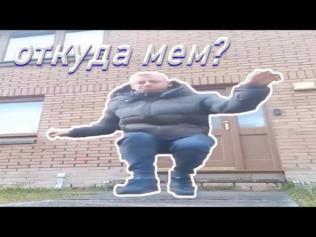 Откуда мем - Хелоу мир манера крутит мир