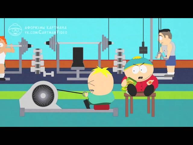 КАРТМАН МОТИВАЦИЯ ДЛЯ ПОХУДЕНИЯ. Южный парк #3. . Картман Злой. South park