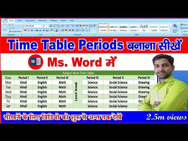 how to create time table in Ms word// Ms Word में time table कैसे बनाते हैं? #timetable #viral