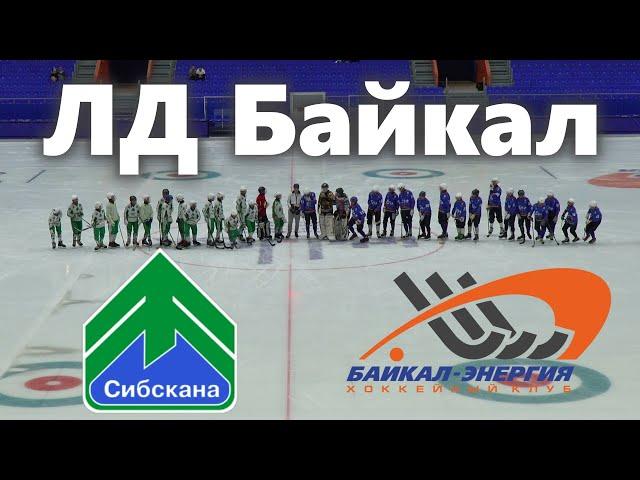 Сибскана 2009 (Скуратов) - БЭ-ЦРС 2007-8 (Ерусалимцев) 2:10 (0:5)