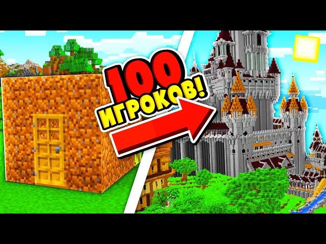 ВЫДАЛ КРЕАТИВ 100 ИГРОКАМ, А ОНИ ПОСТРОИЛИ *ЭТО* в МАЙНКРАФТ!! БИТВА 100 ПРО СТРОИТЕЛЕЙ на СЕРВЕРЕ!?