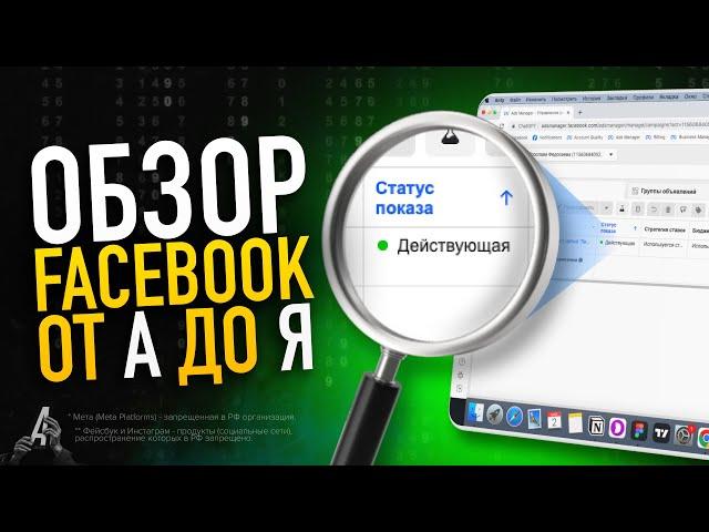 РЕКЛАМНЫЙ КАБИНЕТ FACEBOOK ОТ А ДО Я