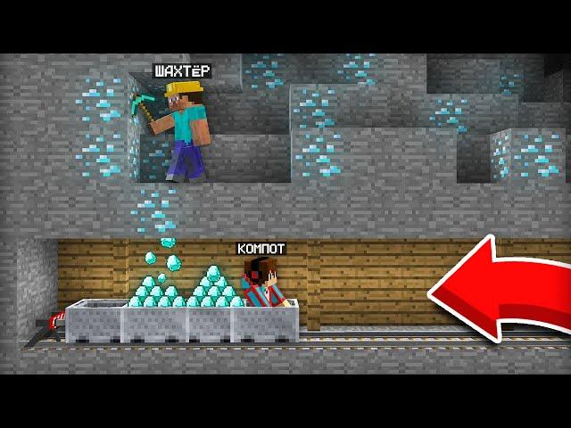 7 СПОСОБОВ УКРАСТЬ АЛМАЗЫ У ШАХТЁРА В МАЙНКРАФТ | Компот Minecraft