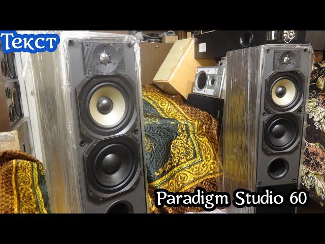 Paradigm Studio 60 , обзор