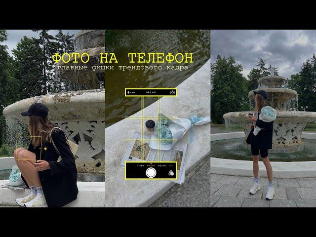 Как красиво фотографировать на ТЕЛЕФОН? Советы фотографа