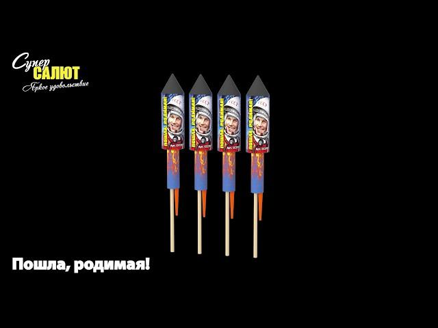 Ракеты CC2701 Пошла родимая!