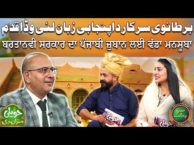 Bartania Sarkar Da Punjabi Zuban Lae Wadda Qadam | Haveli Mitran Di | Suno Punjab