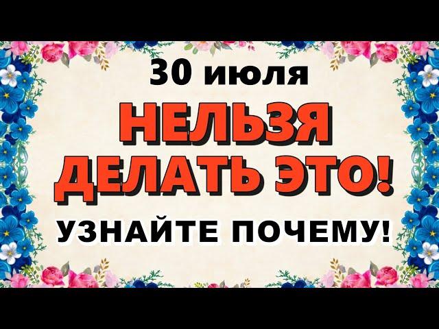 30 июля День Марины и Лазаря. Что нельзя делать 30 июля. Народные традиции и приметы на 30 июля